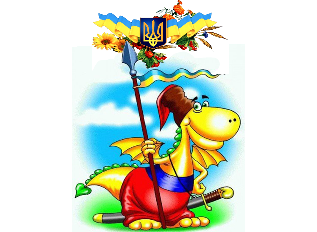 З Днем захистника України!!!