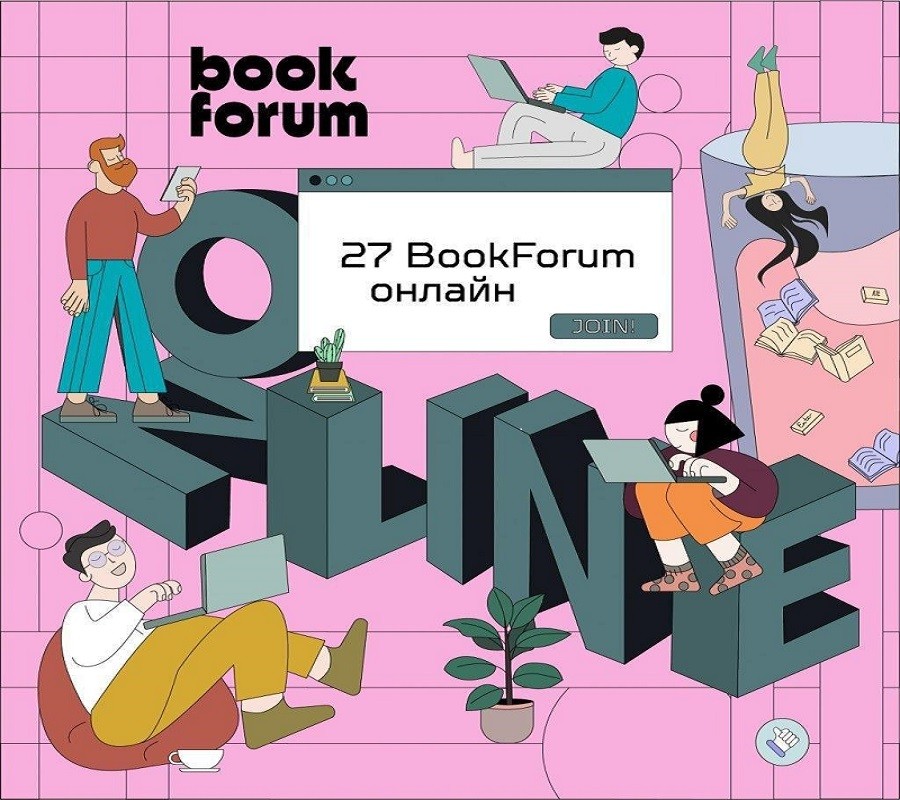 Lviv International BookForum 2020