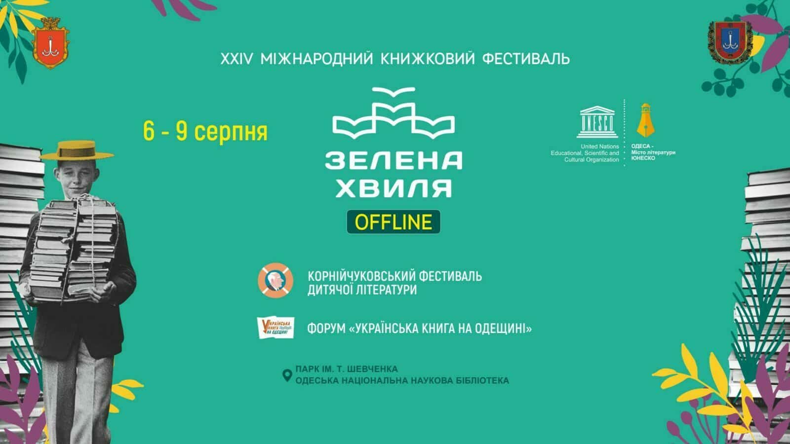 Exhibition of books in Odessa 2020