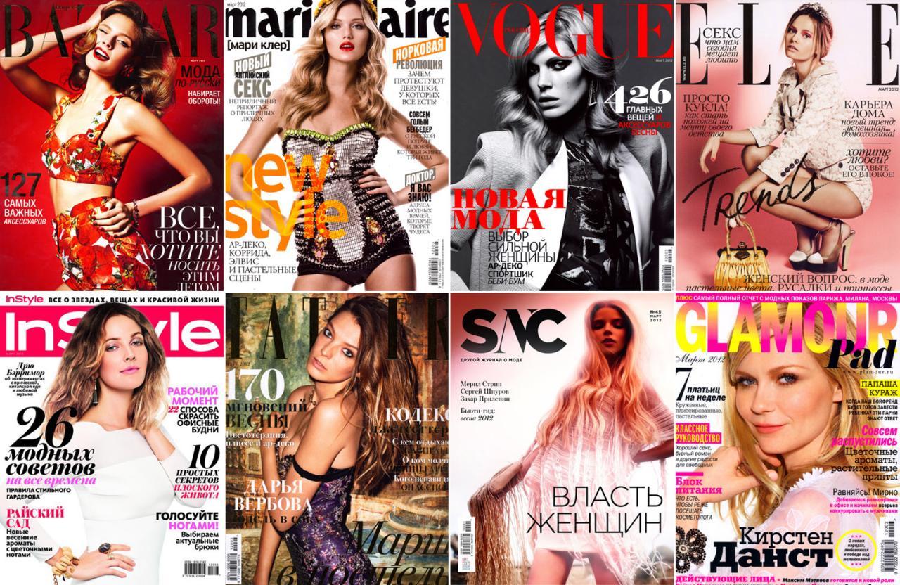 Women’s glossy magazines. History, global trends.