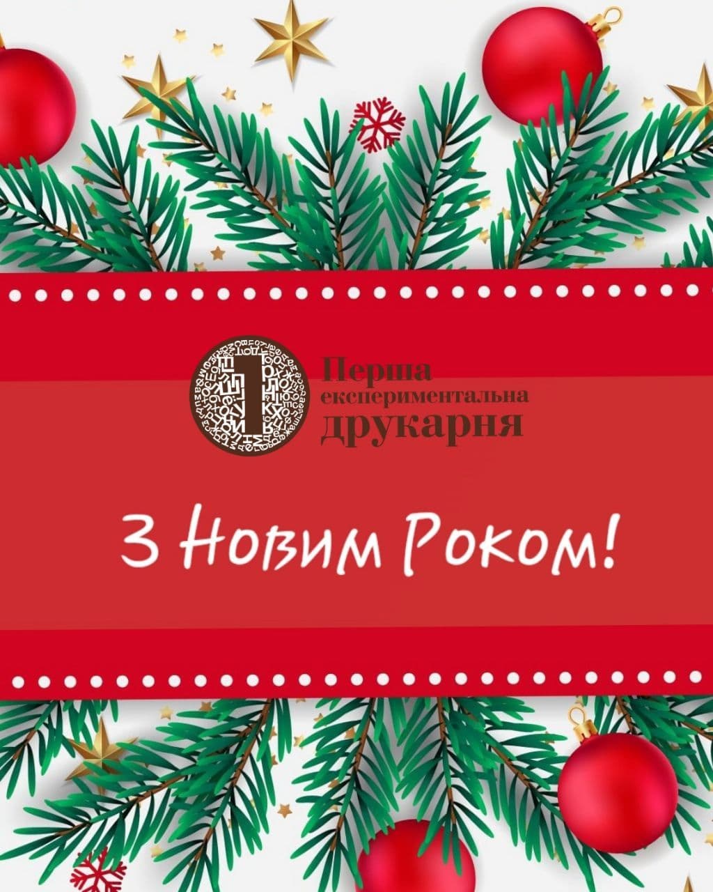 Новий рік 2022